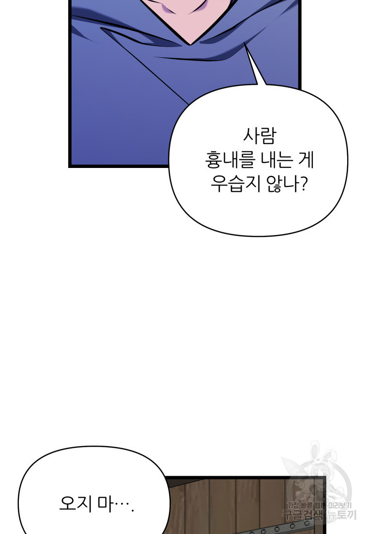 폐하가 하필 짐승이라서 70화 - 웹툰 이미지 99