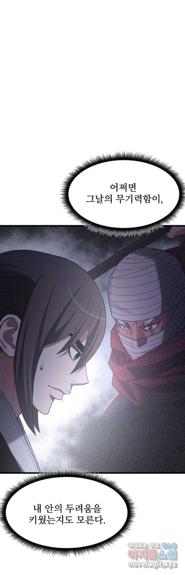 빙의검신 82화 - 웹툰 이미지 3