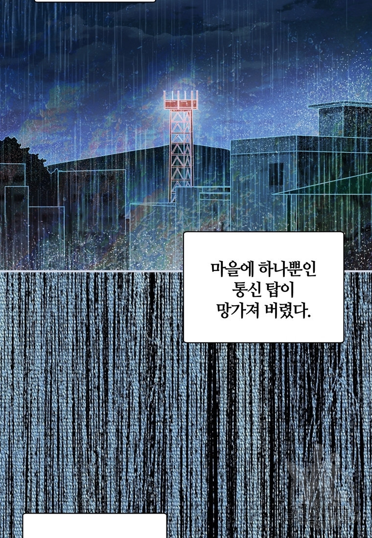 생존학 개론 40화 - 웹툰 이미지 6