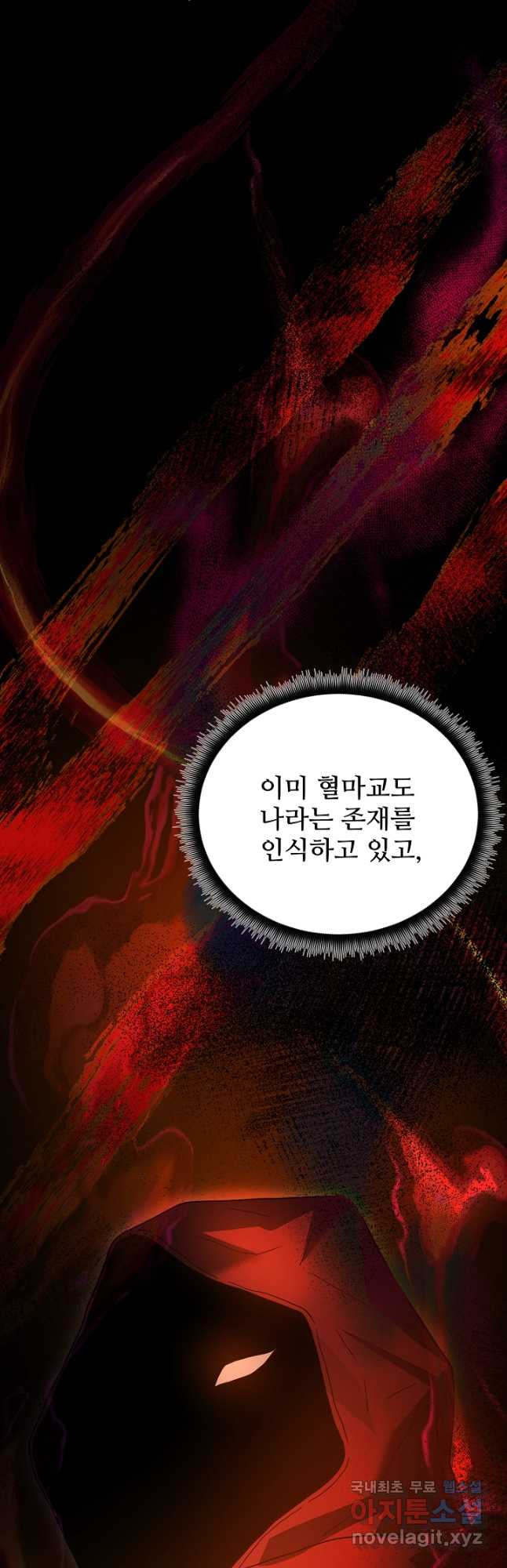 빙의검신 82화 - 웹툰 이미지 69