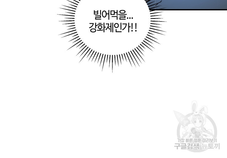 생존학 개론 40화 - 웹툰 이미지 75