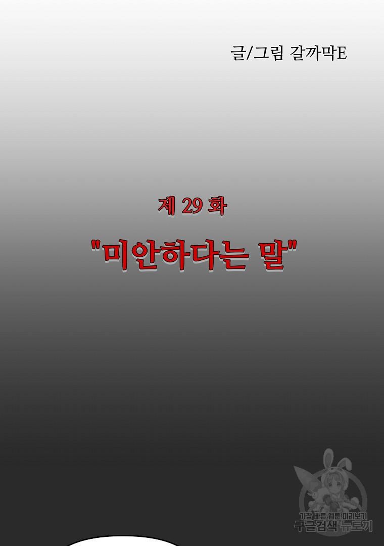 하수도 29화 - 웹툰 이미지 110