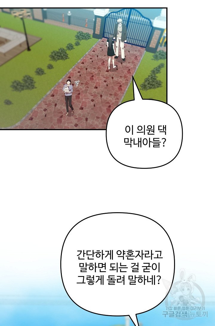 너를 소유하는 법 45화 - 웹툰 이미지 23