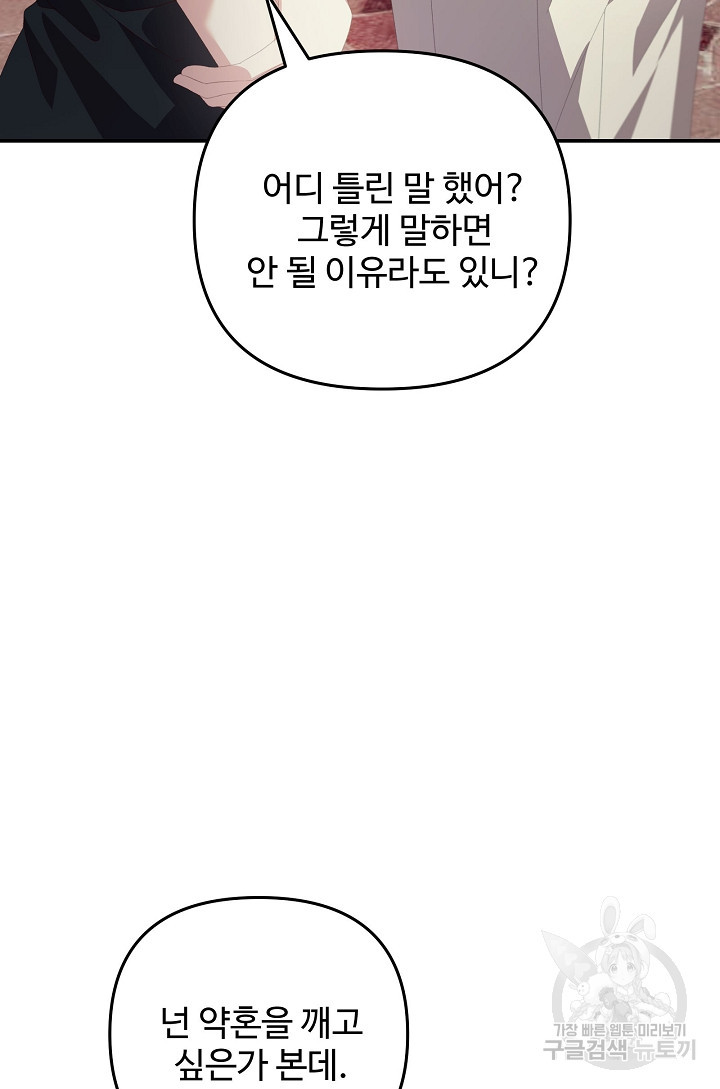 너를 소유하는 법 45화 - 웹툰 이미지 25