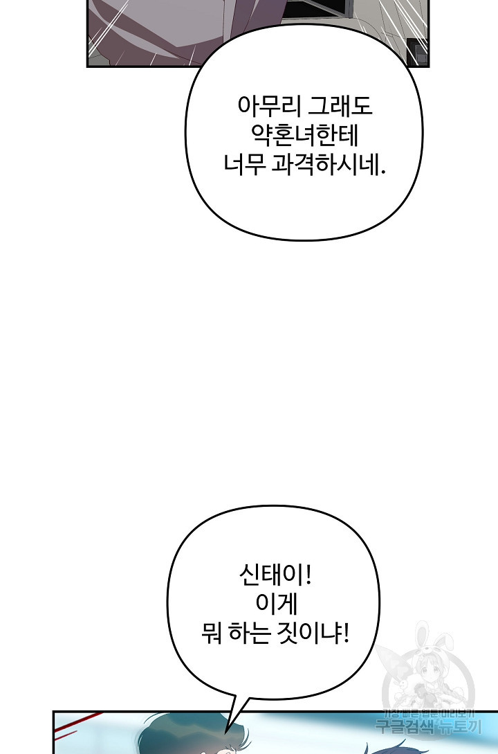 너를 소유하는 법 45화 - 웹툰 이미지 65