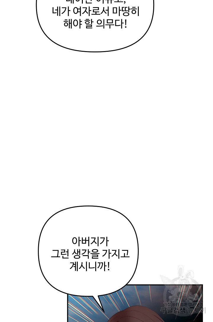 너를 소유하는 법 45화 - 웹툰 이미지 75