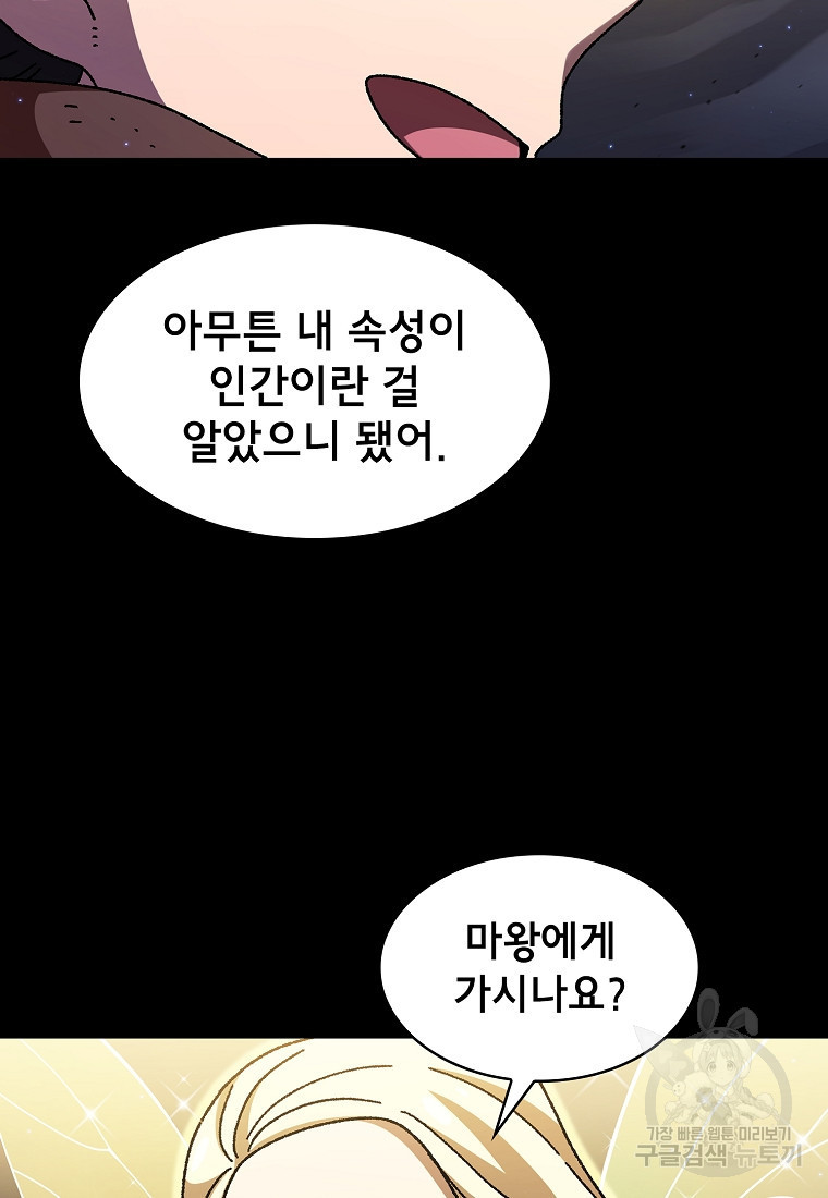 FFF급 관심용사 166화 - 웹툰 이미지 21