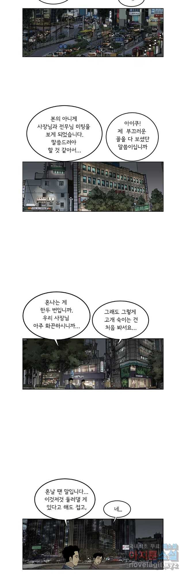 미생 part2 제190수 - 웹툰 이미지 2