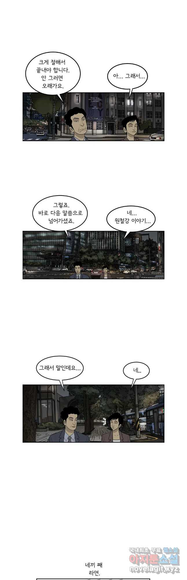 미생 part2 제190수 - 웹툰 이미지 3