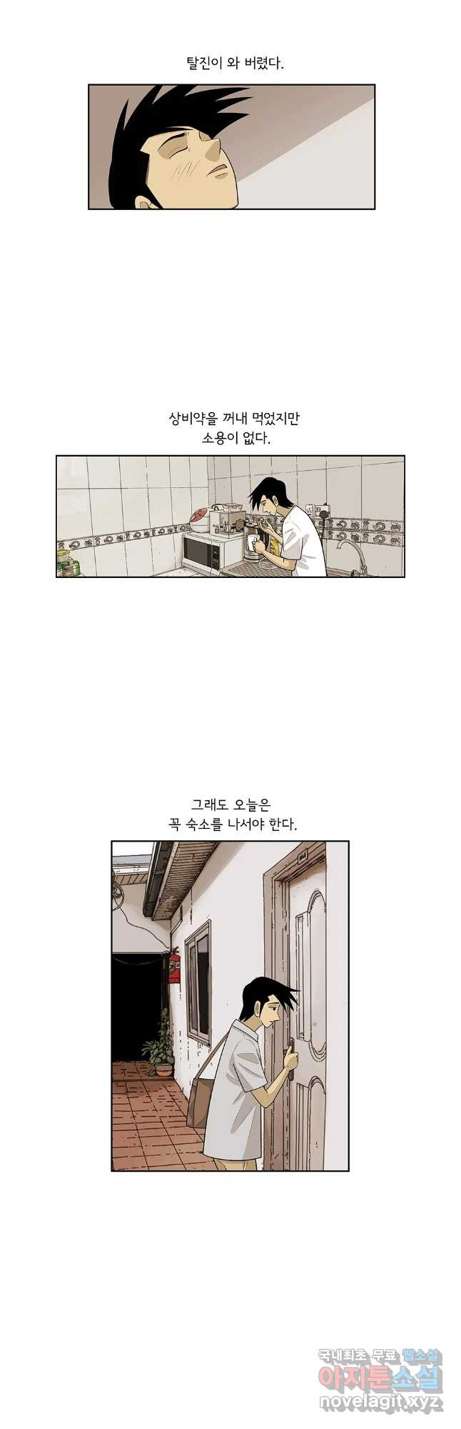 미생 part2 제190수 - 웹툰 이미지 6