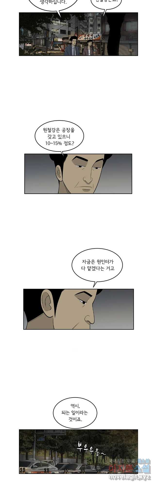 미생 part2 제190수 - 웹툰 이미지 9