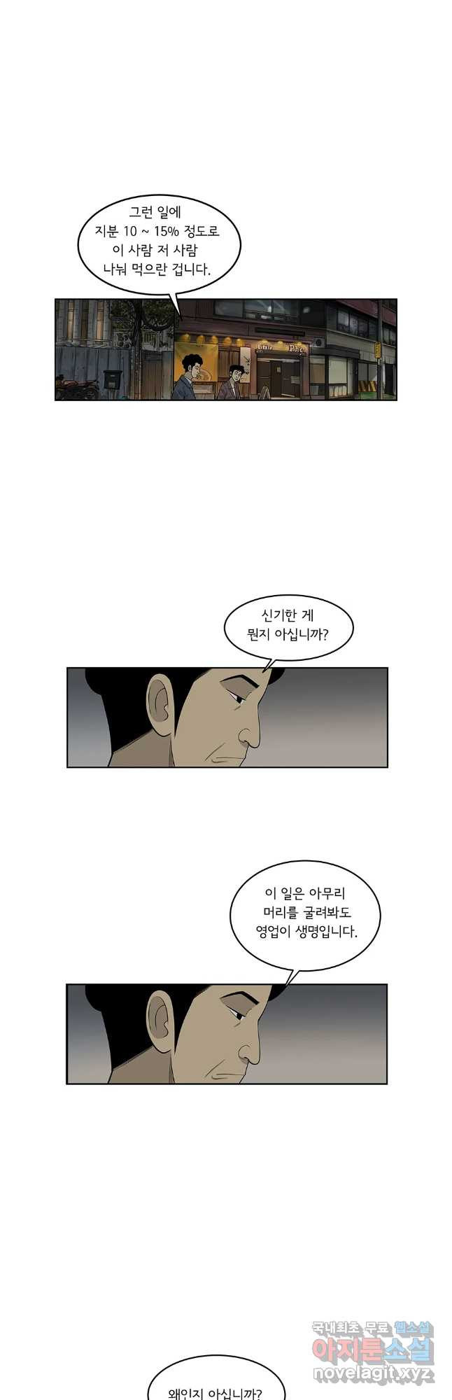 미생 part2 제190수 - 웹툰 이미지 10