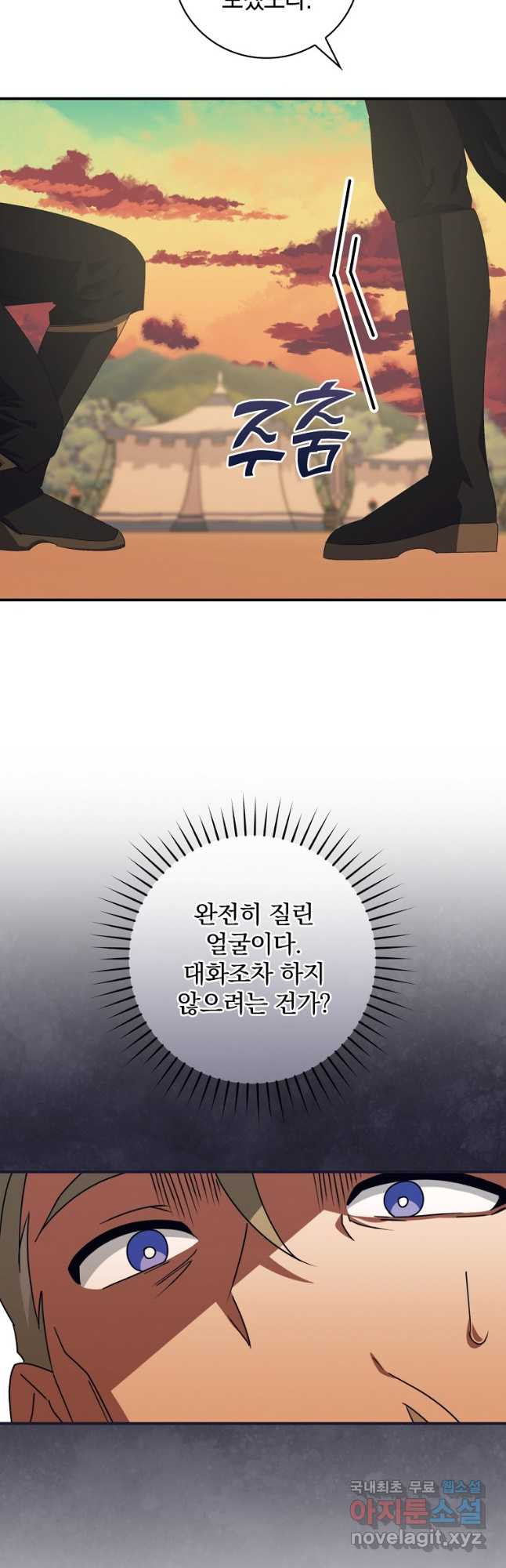 수호룡과 거짓의 황녀 29화 - 웹툰 이미지 9