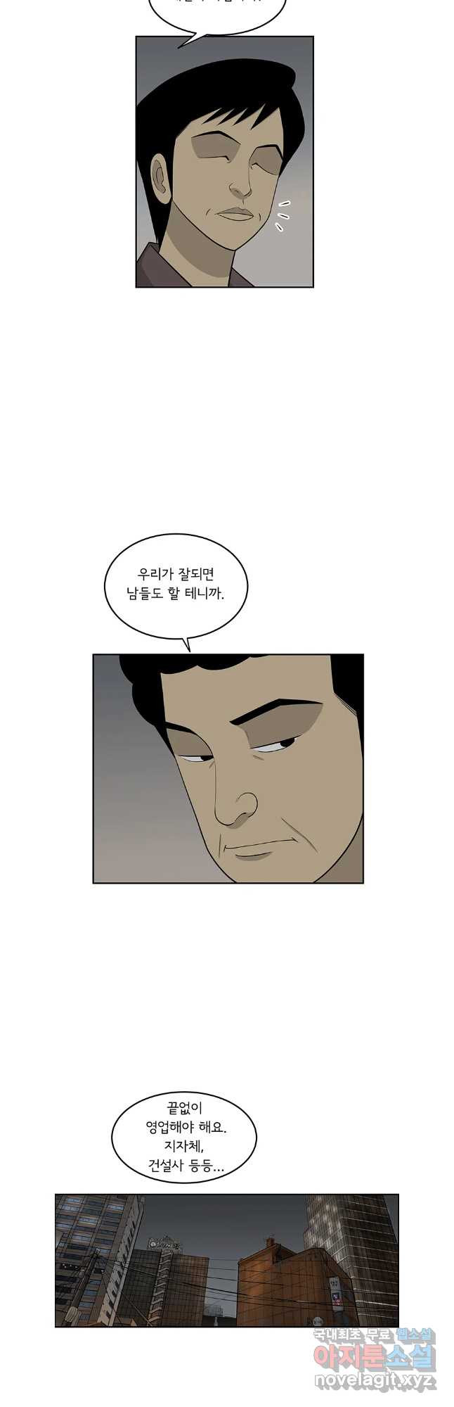 미생 part2 제190수 - 웹툰 이미지 11