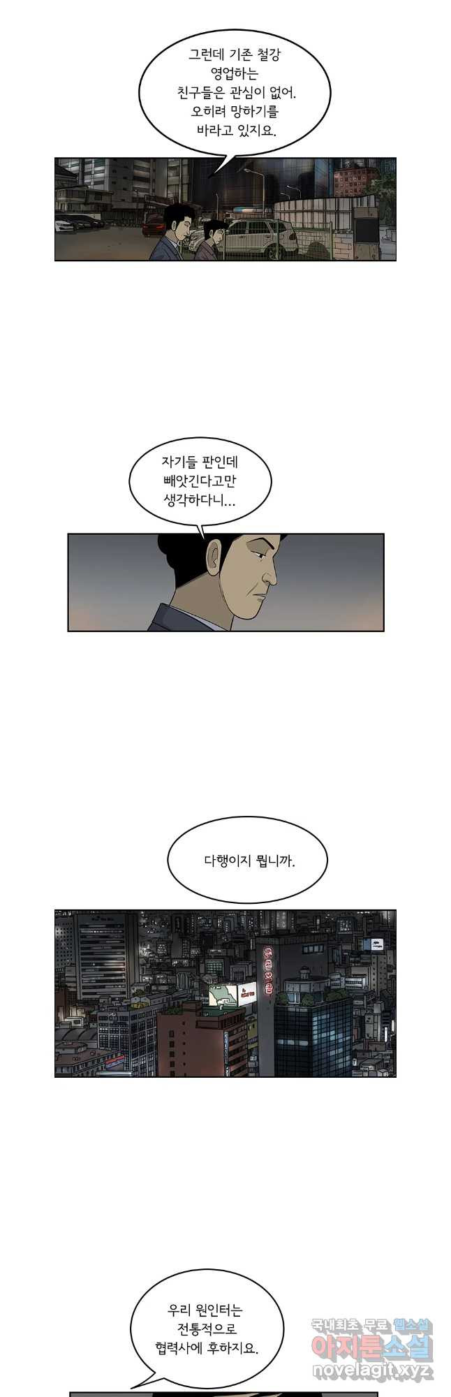 미생 part2 제190수 - 웹툰 이미지 12