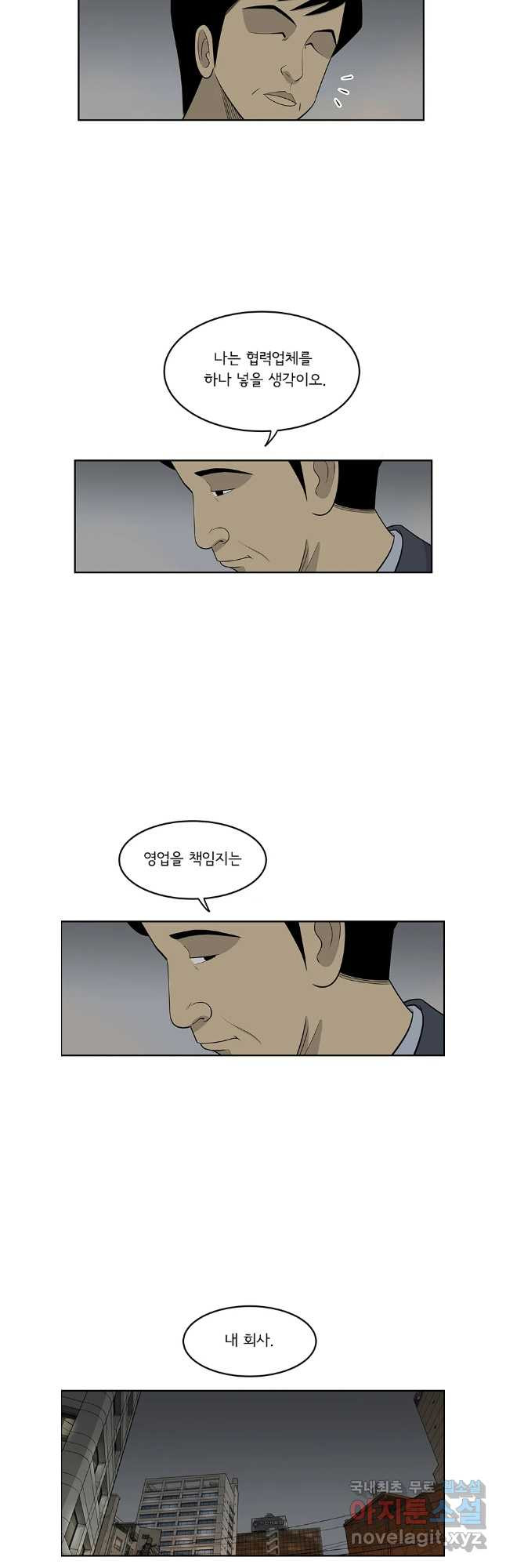 미생 part2 제190수 - 웹툰 이미지 13