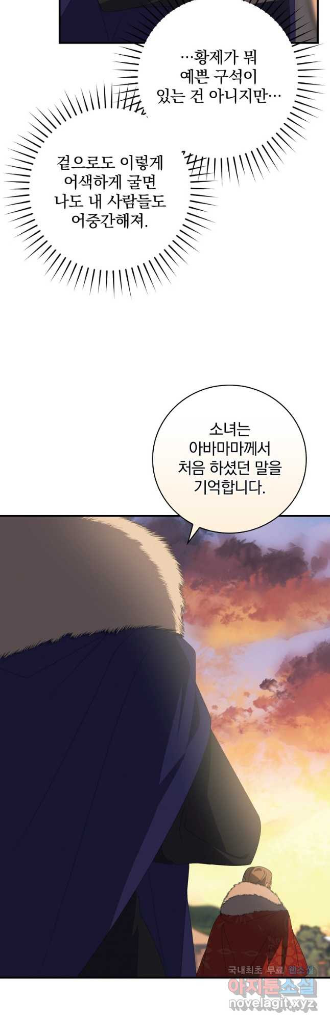 수호룡과 거짓의 황녀 29화 - 웹툰 이미지 12