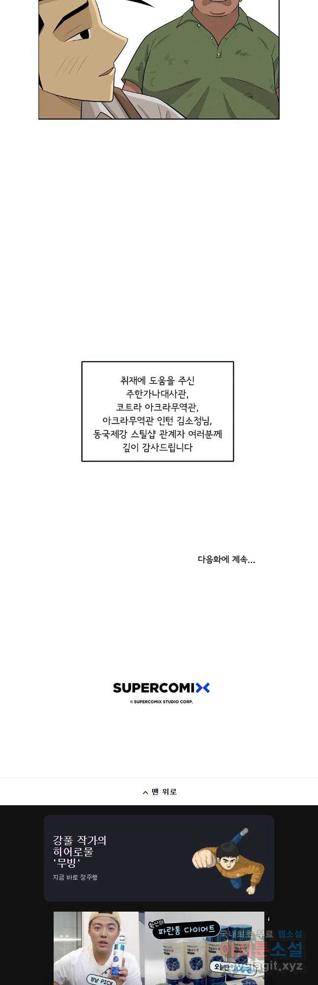 미생 part2 제190수 - 웹툰 이미지 18