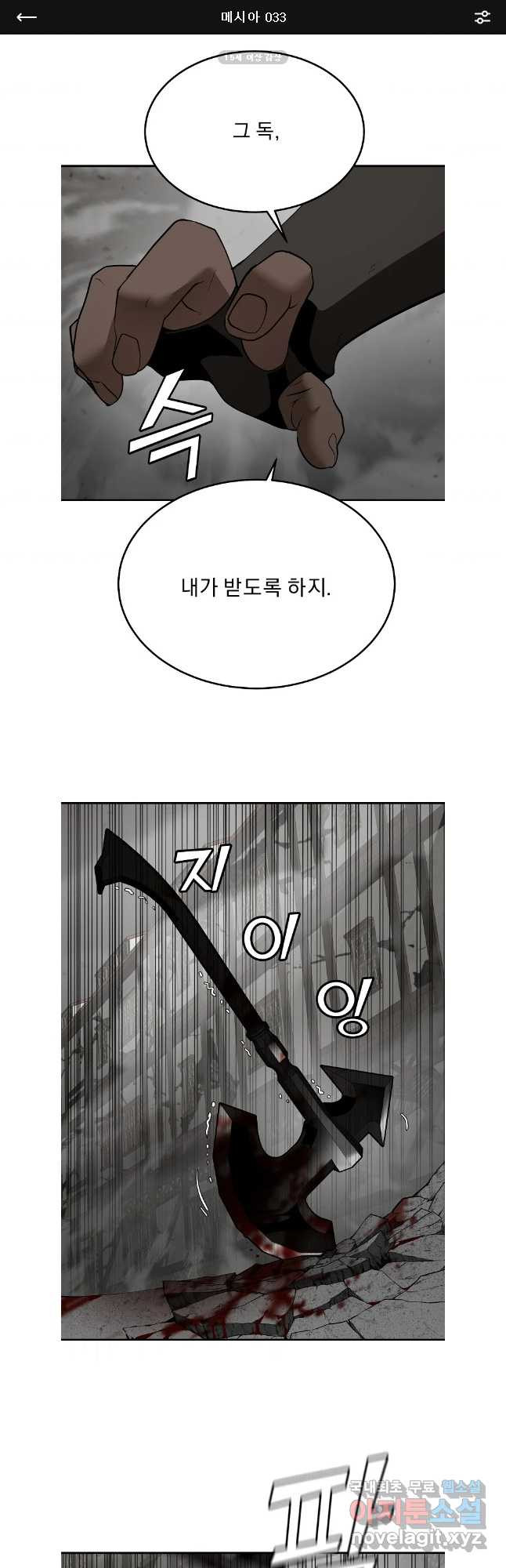 메시아 - 신들의 종말 33화 - 웹툰 이미지 1