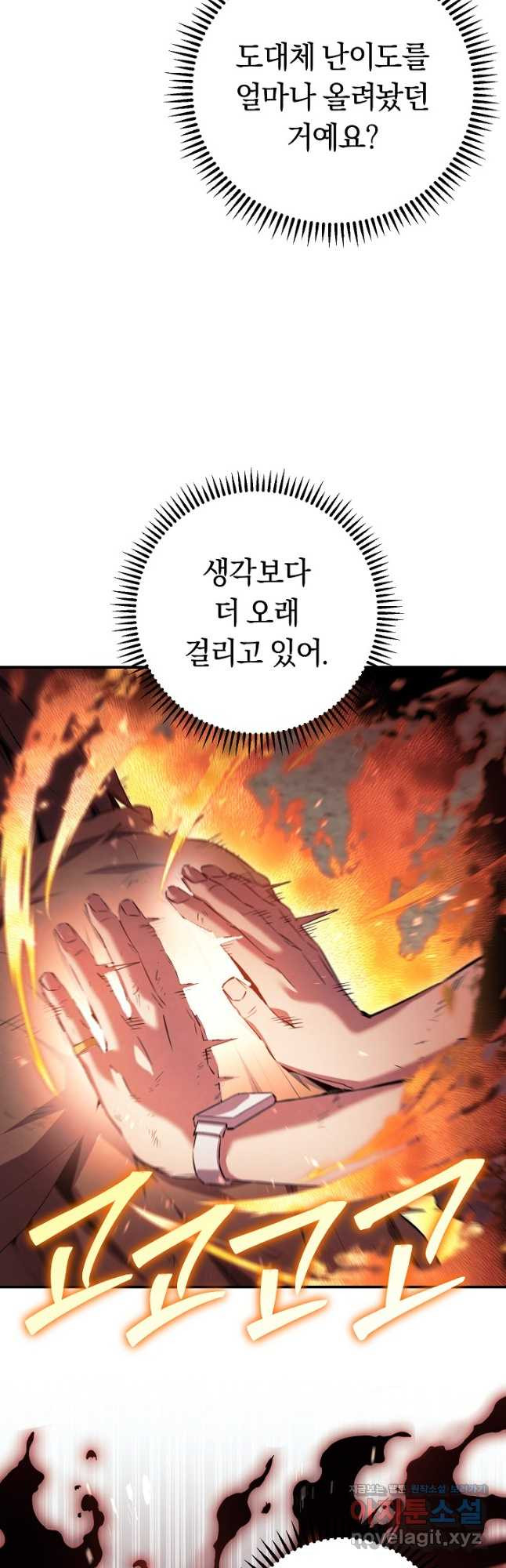 신이 쓰는 웹소설 33화 - 웹툰 이미지 17