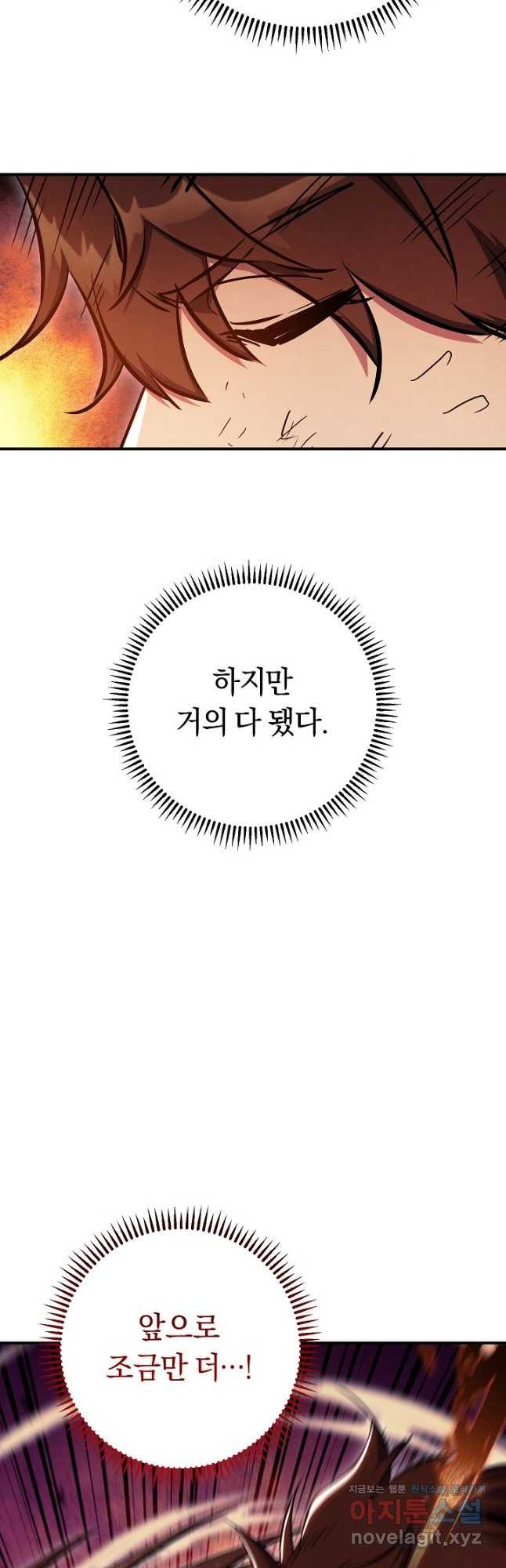 신이 쓰는 웹소설 33화 - 웹툰 이미지 19