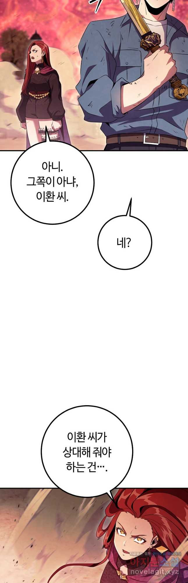 신이 쓰는 웹소설 33화 - 웹툰 이미지 71