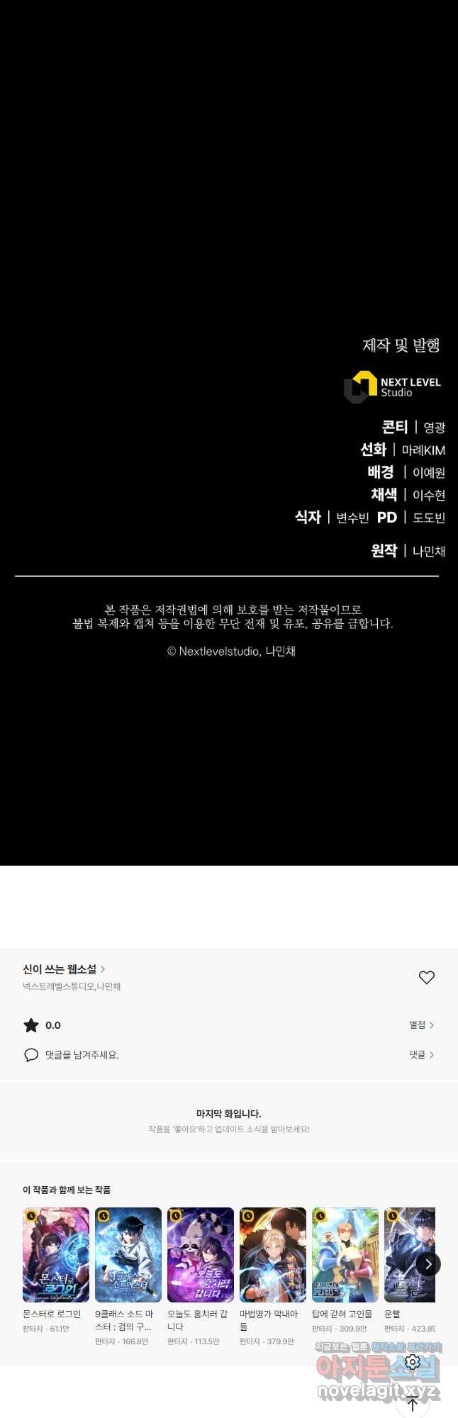 신이 쓰는 웹소설 33화 - 웹툰 이미지 77