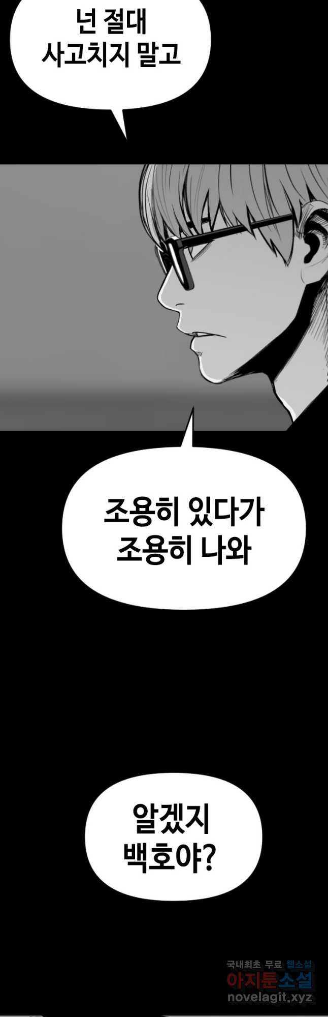 스위치(카카오) 105화 (완결) - 웹툰 이미지 78