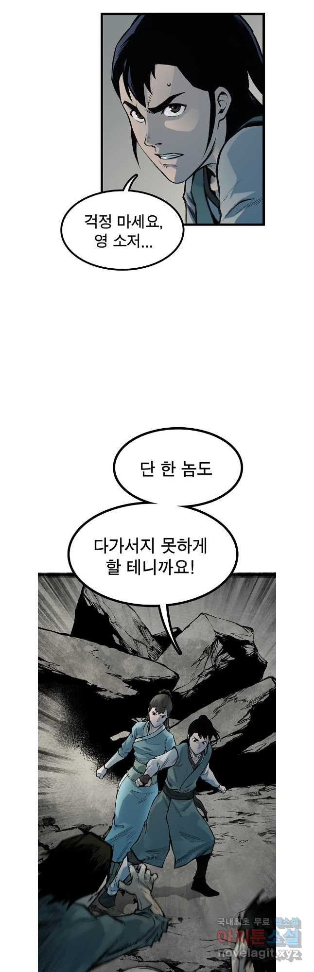 강호표사 144화 - 웹툰 이미지 29