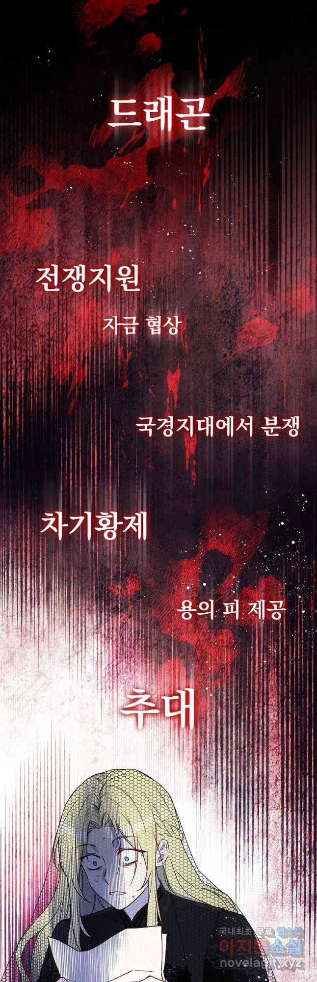 적기사는 눈먼 돈을 좇지 않는다 98화 - 웹툰 이미지 27