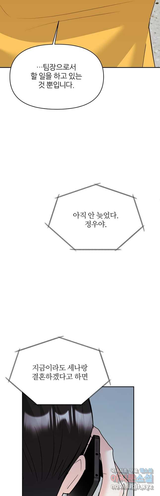 상사의 본색 43화 - 웹툰 이미지 44