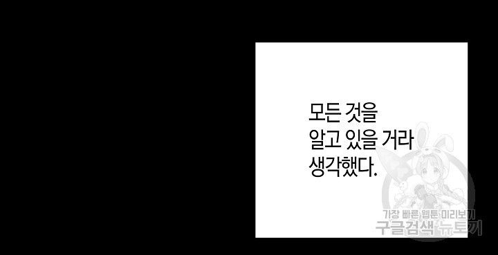 취접냉월 80화 - 웹툰 이미지 33