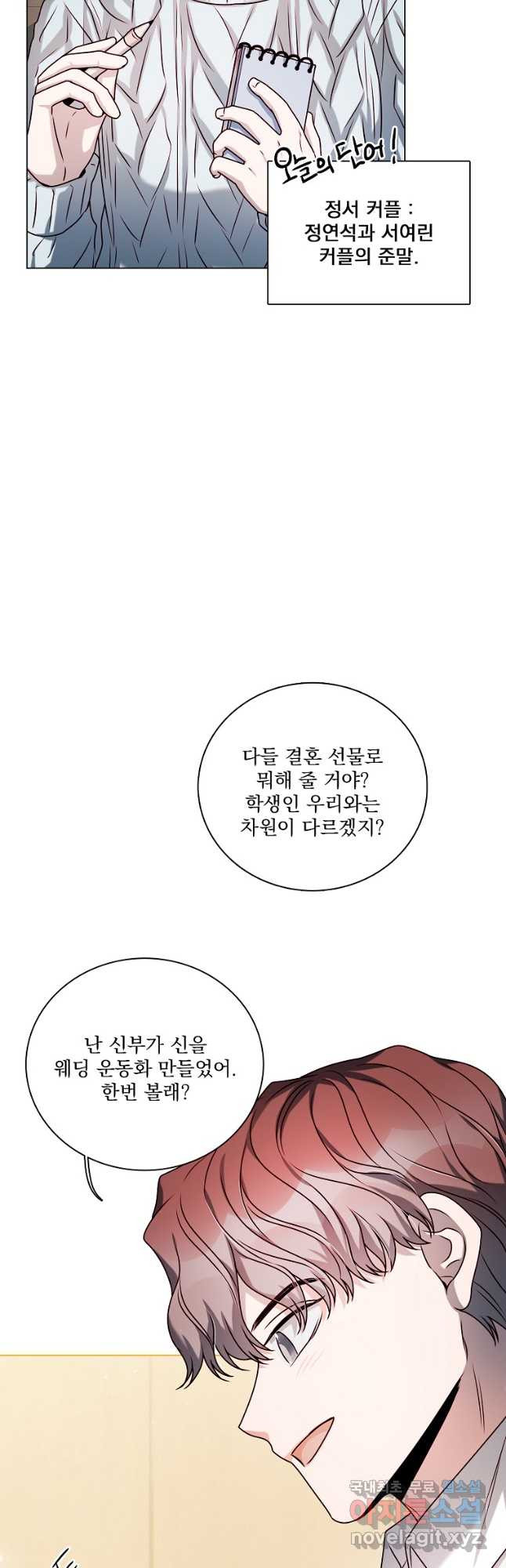 너하고만 하고 싶은 55화 - 웹툰 이미지 39