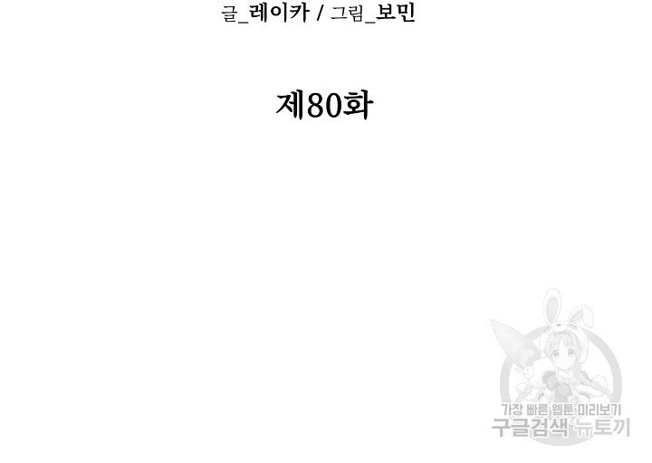 취접냉월 80화 - 웹툰 이미지 56