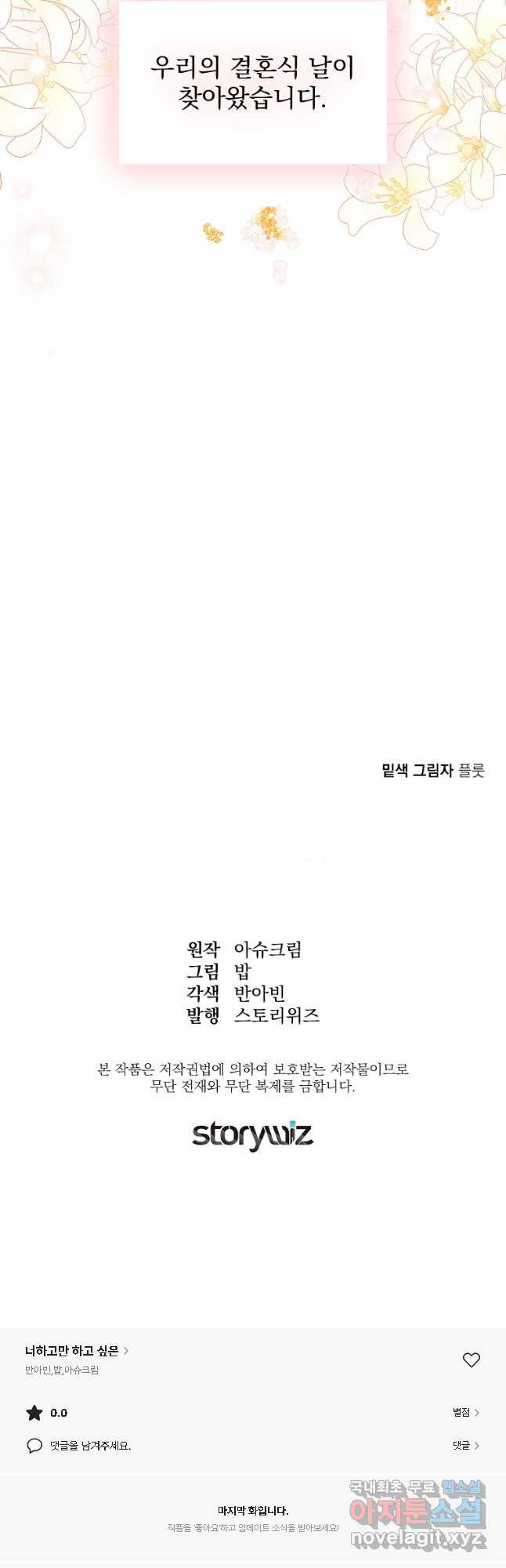 너하고만 하고 싶은 55화 - 웹툰 이미지 51