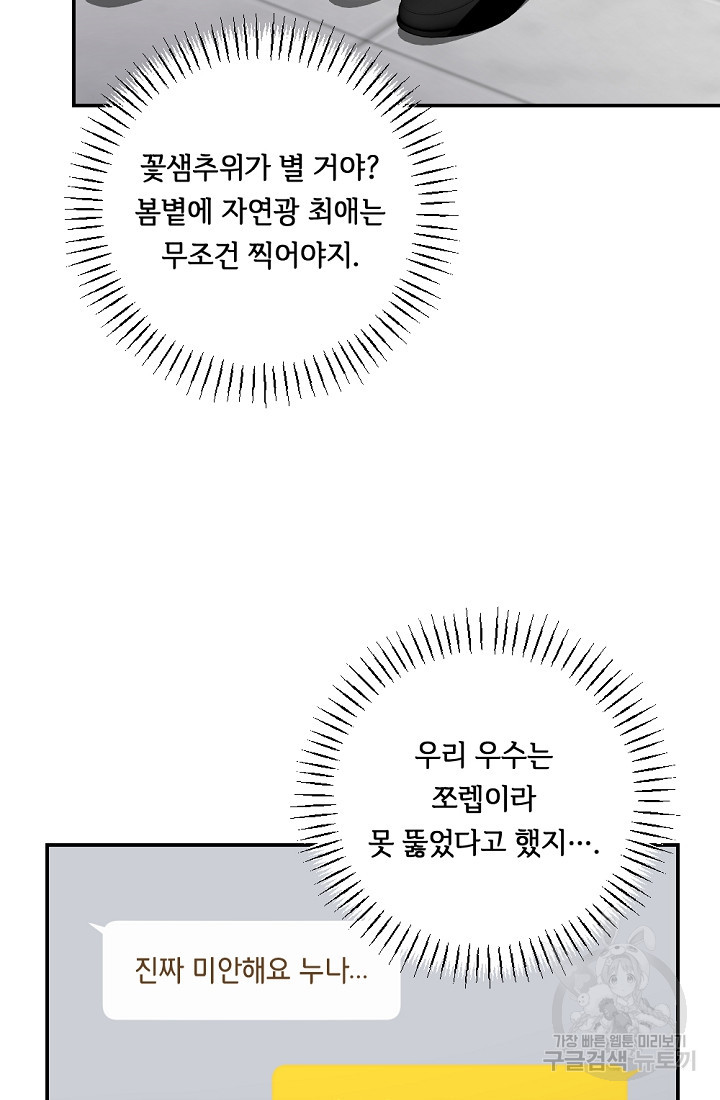 홈마에게 찍혔을 때 28화 - 웹툰 이미지 29