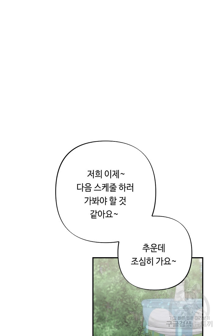 홈마에게 찍혔을 때 28화 - 웹툰 이미지 41