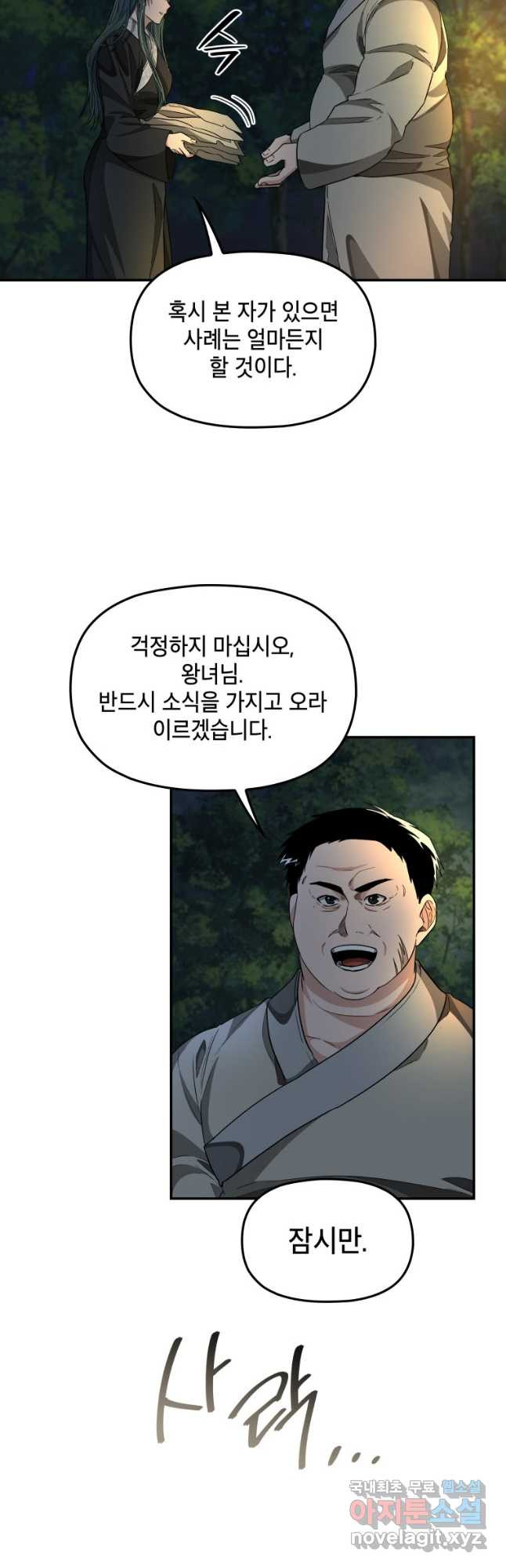 궁궐의 맹수 41화 - 웹툰 이미지 32