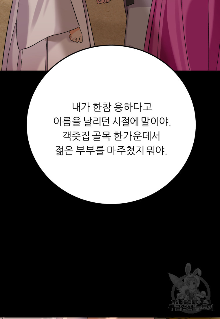 호랑낭자뎐 40화 - 웹툰 이미지 45