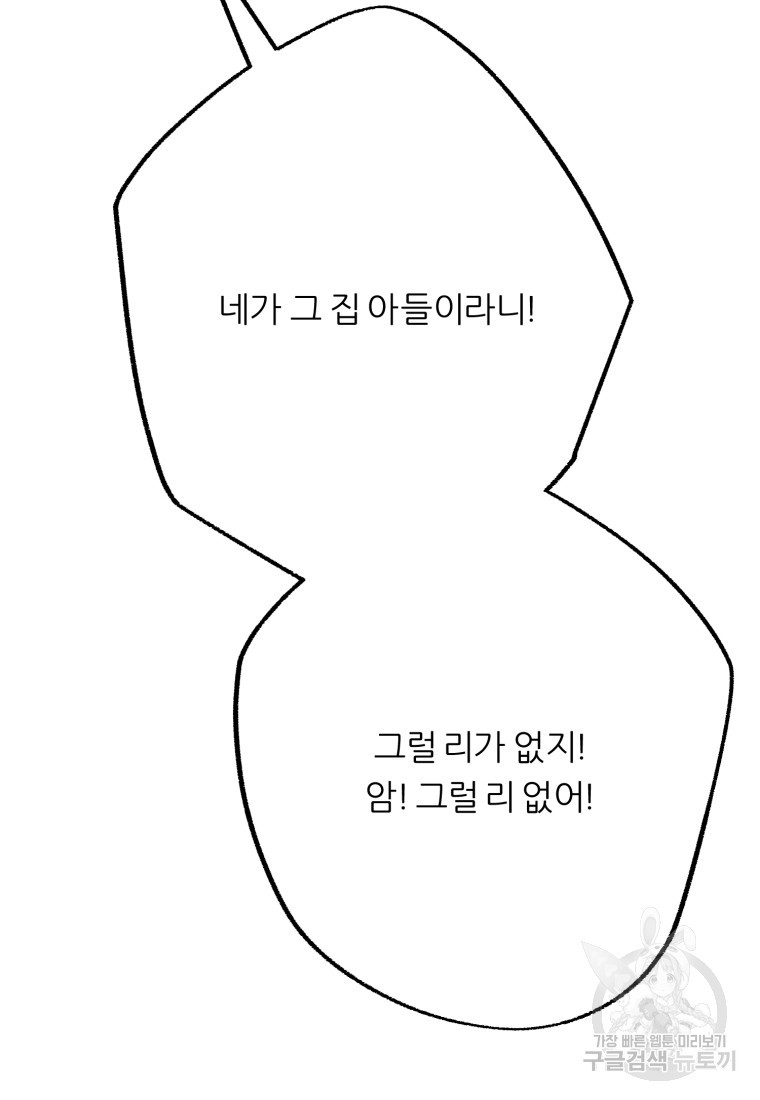 호랑낭자뎐 40화 - 웹툰 이미지 76