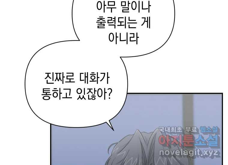 너를 만지면 46화 - 웹툰 이미지 67