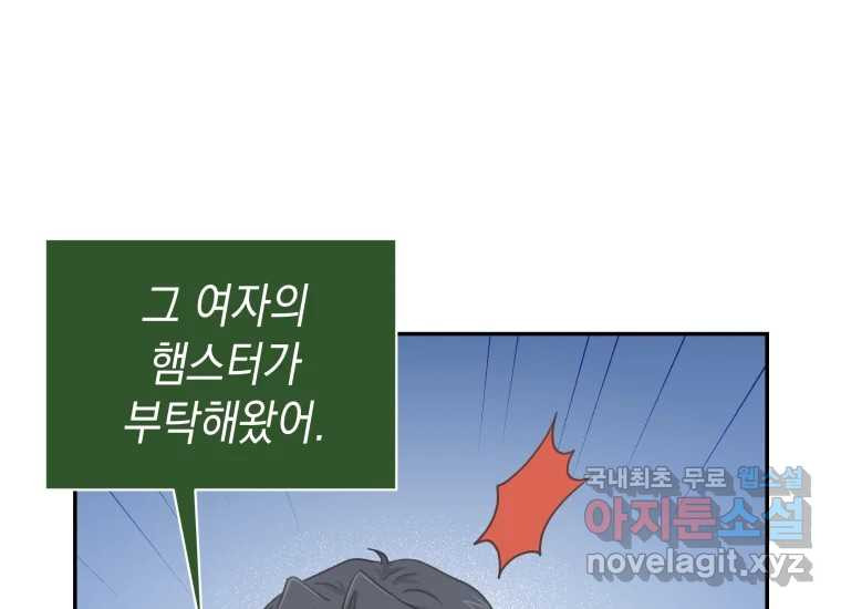 너를 만지면 46화 - 웹툰 이미지 77