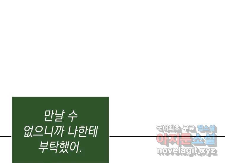 너를 만지면 46화 - 웹툰 이미지 83