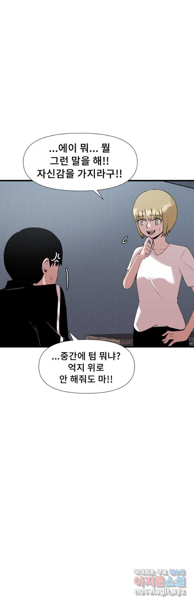 아싸가 알아버렸다 56화 - 웹툰 이미지 7