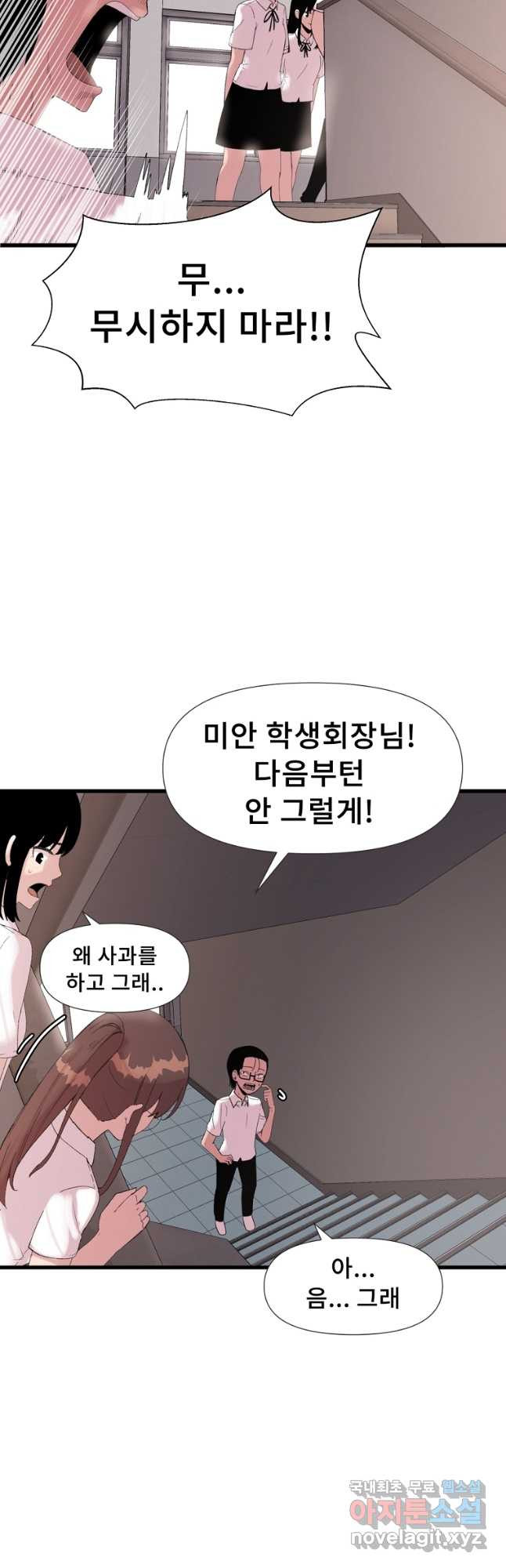 아싸가 알아버렸다 56화 - 웹툰 이미지 28