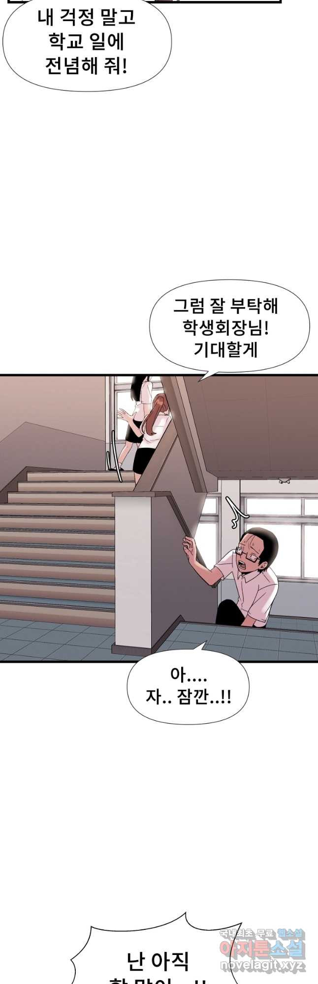 아싸가 알아버렸다 56화 - 웹툰 이미지 34