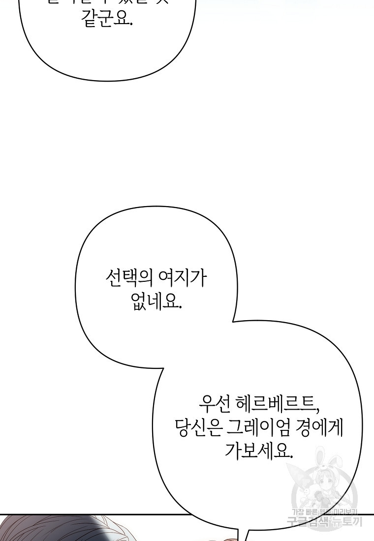 회귀한 김에 복수하겠습니다 62화 - 웹툰 이미지 77