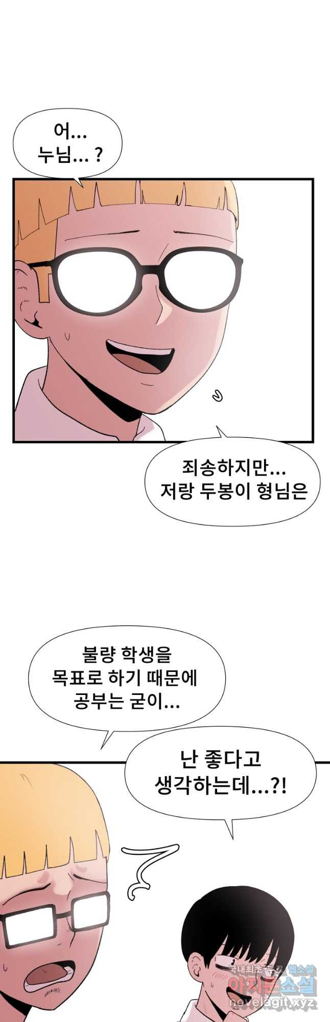 아싸가 알아버렸다 56화 - 웹툰 이미지 49