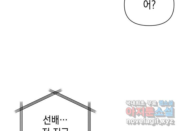 너를 만지면 46화 - 웹툰 이미지 182