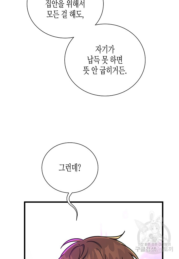 그와 헤어지는 방법 30화 - 웹툰 이미지 15